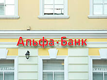 «Альфа-Банк» займётся изучением клиентского опыта