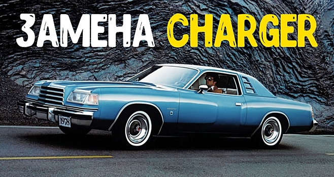 Dodge Magnum: американское купе 70-х годов, которое не сумело стать заменой Charger