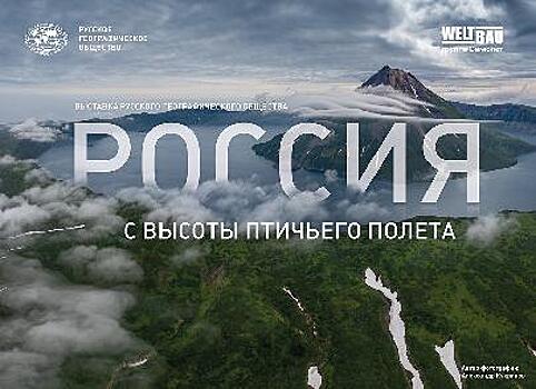 «Россия с высоты птичьего полёта» предстала перед посетителями фотовыставки
