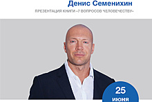Встречи с блогерами Денисом Семенихиным и Александрой Митрошиной пройдут в июне в Москве