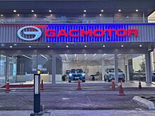 GAC может начать выпуск своих автомобилей на бывшем заводе Hyundai в Петербурге