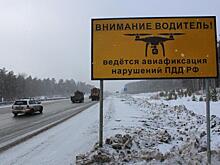 Красноярская госавтоинспекция протестировала дроны на аварийно опасном участке