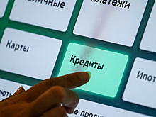 Оценено влияние снижения ключевой ставки на доступность кредитов