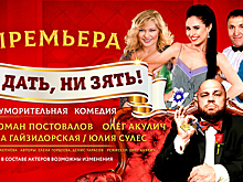 Комедия о фиктивном разводе, основанная на реальных событиях: в Светлогорске покажут спектакль «Ни дать, ни зять»