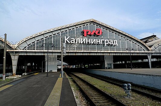 Алиханов: «Я бы пустил электричку в Янтарный»