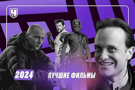 Лучшие фильмы 2024: список топ-20 фильмов, уже вышедших и с высоким рейтингом