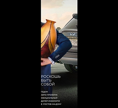Россияне увидели логотип Audi в рекламе Infiniti