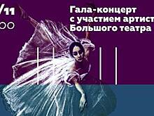 В культурном центре «Вдохновение» выступят артисты Большого театра, Музыкального театра имени К.С. Станиславского и В.И. Немировича-Данченко, театра “Балет Москва”