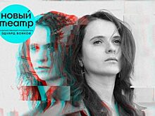 Премьеру-откровение о поэтессе Долгаревой покажет Новый Театр