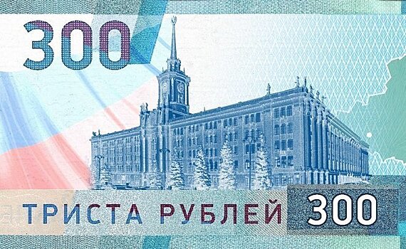 Банк России: введение 300-рублевой купюры экономически нецелесообразно
