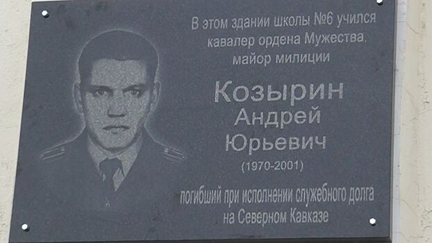 На Урале установили мемориальную доску в честь майора МВД, спасшего в Чечне сослуживцев