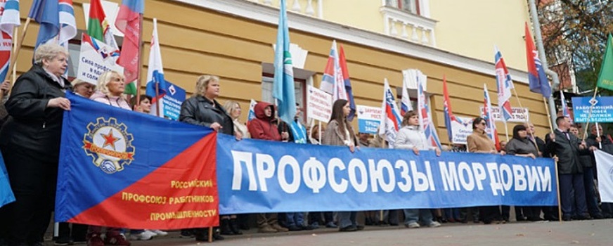 Саранск принял участие во Всероссийской профсоюзной акции «За достойный труд!»