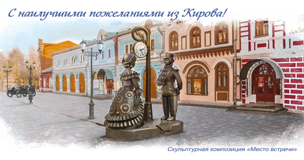 В честь 650-летия Кирова в почтовое обращение вышла тематическая открытка