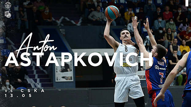 Антон Астапкович стал самым результативным игроком матча с ЦСКА – 19 очков