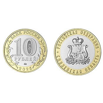 Банк России выпускает памятную монету «Смоленская область»