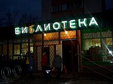 Час профи пройдет в библиотеке