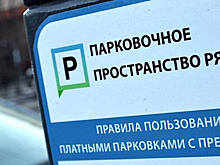 В Рязани появятся штрафы за незаконную парковку