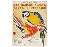 Книга Даниила Хармса с его автографом выставлена на аукцион за 1,4 миллиона рублей
