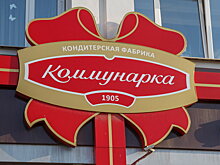 «Коммунарка» предлагает создать кондитерский холдинг