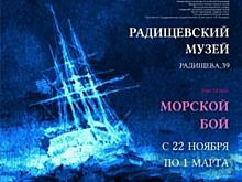 В конце ноября в Радищевском музее встретятся Айвазовский и Боголюбов