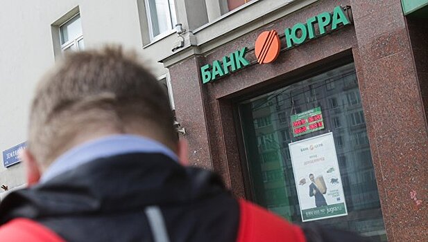 Президент банка "Югра" опроверг претензии ЦБ