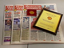 «Молодой ленинец» в очередной раз получил знак «Золотой фонд прессы»