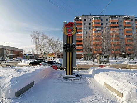 В Новосибирске отремонтируют стелу имени 9-й Гвардейской Дивизии