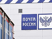 В Госдуме потребовали отдать под суд руководство «Почты России»