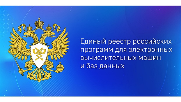 Вологодские разработчики и производители ПАК смогут претендовать на налоговые льготы