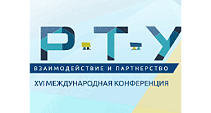 Возможность эффективного взаимодействия с регуляторами оценят на XVI Международной конференции Рынок транспортных услуг: взаимодействие и партнерство 5 декабря 2018 года в Москве