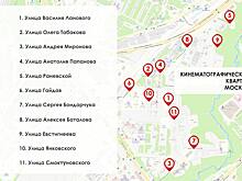 Москвичи выбрали названия улиц кинематографического квартала