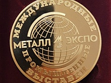 ММК завоевал три золота за высокотехнологичные разработки на "Металл-Экспо"