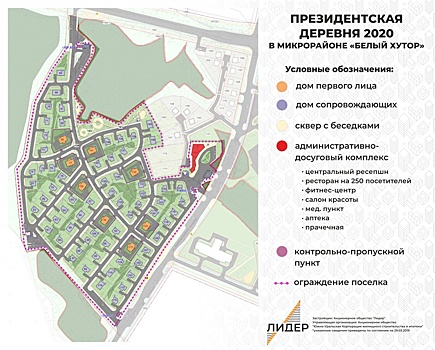 В президентской деревне Челябинска возведут 72 коттеджа, в том числе восемь для глав государств