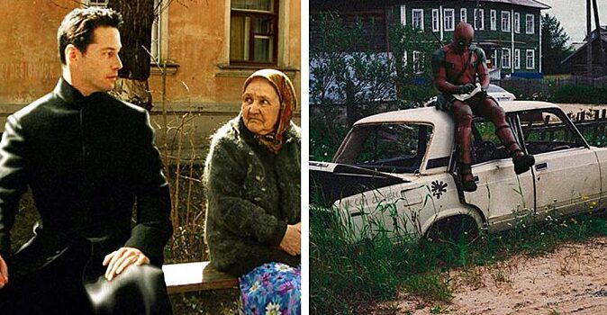 Другое кино: как бы выглядели популярные фильмы, если бы их снимали в российской глубинке