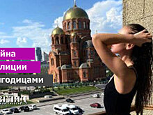 Война полиции с ягодицами
