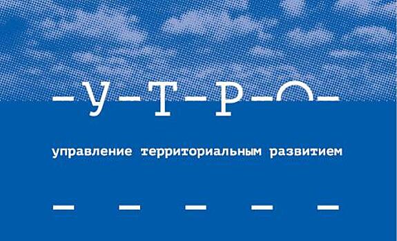 Разыгрываются гранты по программе: Управление территориальным развитием