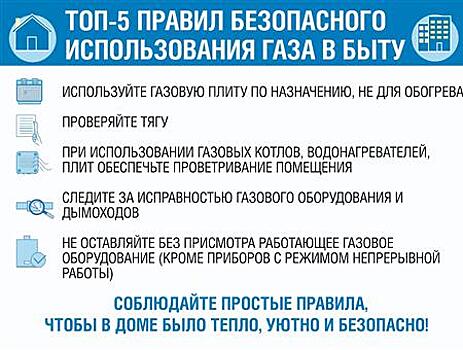 "Газпром газораспределение Самара" напоминает важные правила безопасного использования газа в быту