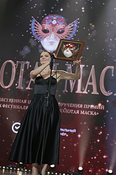 "Золотая Маска" впервые после реформы назвала победителей