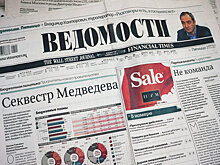 СМИ узнали о намерении Кудрявцева купить оставшуюся долю «Ведомостей»