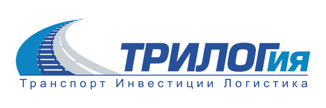 2 июня 2021 года в Санкт-Петербурге состоялась XI ежегодная международная конференция «ТРИЛОГИЯ» (Транспорт. Инвестиции. Логистика