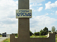 Все дороги ведут в Курск