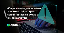 Центробанк предостерег от покупок иностранных акций за криптовалюту