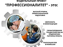 ОАО «ВЭЛКОНТ» - ПАРТНЕР ФЕДЕРАЛЬНОГО ПРОЕКТА «ПРОФЕССИОНАЛИТЕТ»