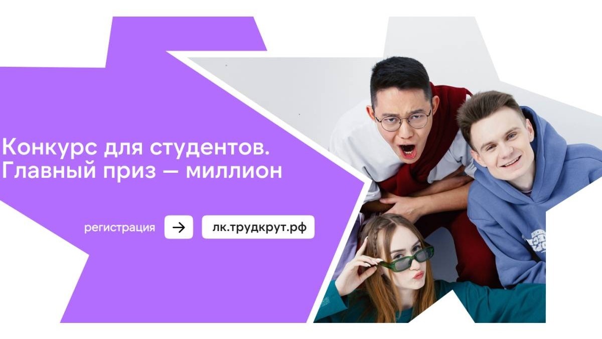 Вологодские студенты могут выиграть миллион рублей от Российских студенческих отрядов
