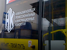 У ноябрьского колледжа появился свой автобус