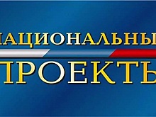 Нацпроекты догонят и перегонят