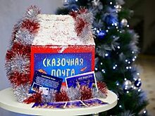Для жителей Тобольска заработает сказочная новогодняя почта
