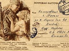 История любви в письмах, пронесенная сквозь войну