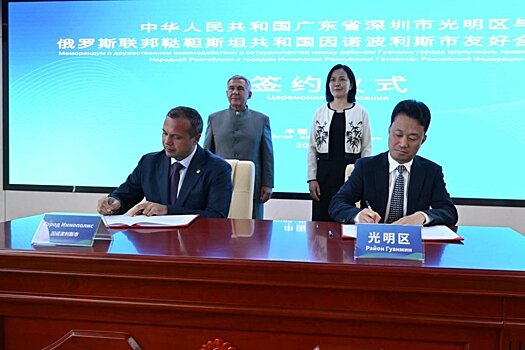 Иннополис и китайский район Гуанмин подписали соглашение о сотрудничестве