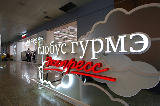 В Шереметьево открылся гастроном
